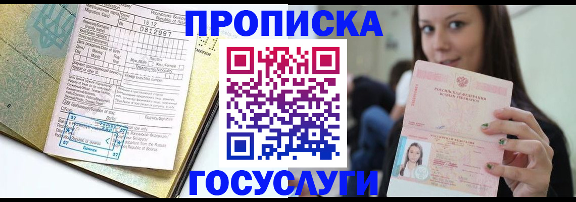 прописка гарантия в Северобайкальске