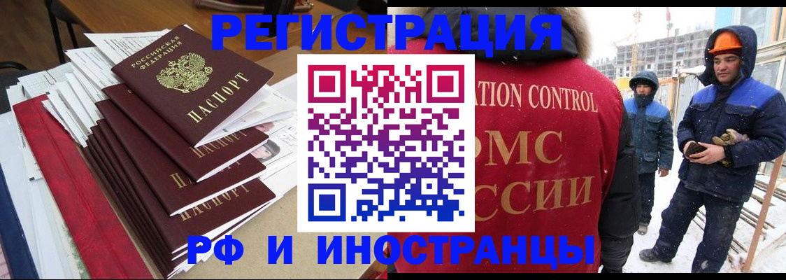 купить прописку в Северобайкальске