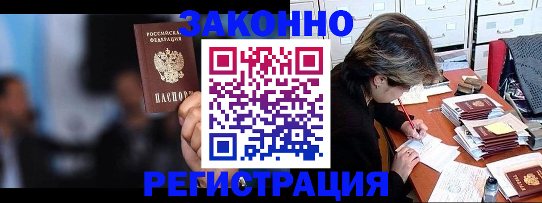 прописка иностранных граждан в Северобайкальске