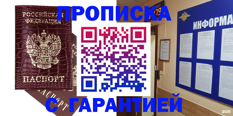 прописка для школы в Северобайкальске