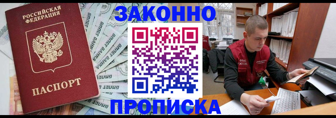 прописка в Северобайкальске